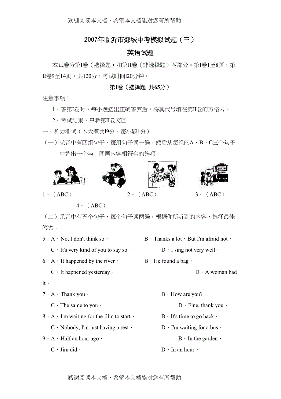 2022年临沂市郯城中考模拟试题三初中英语_第1页