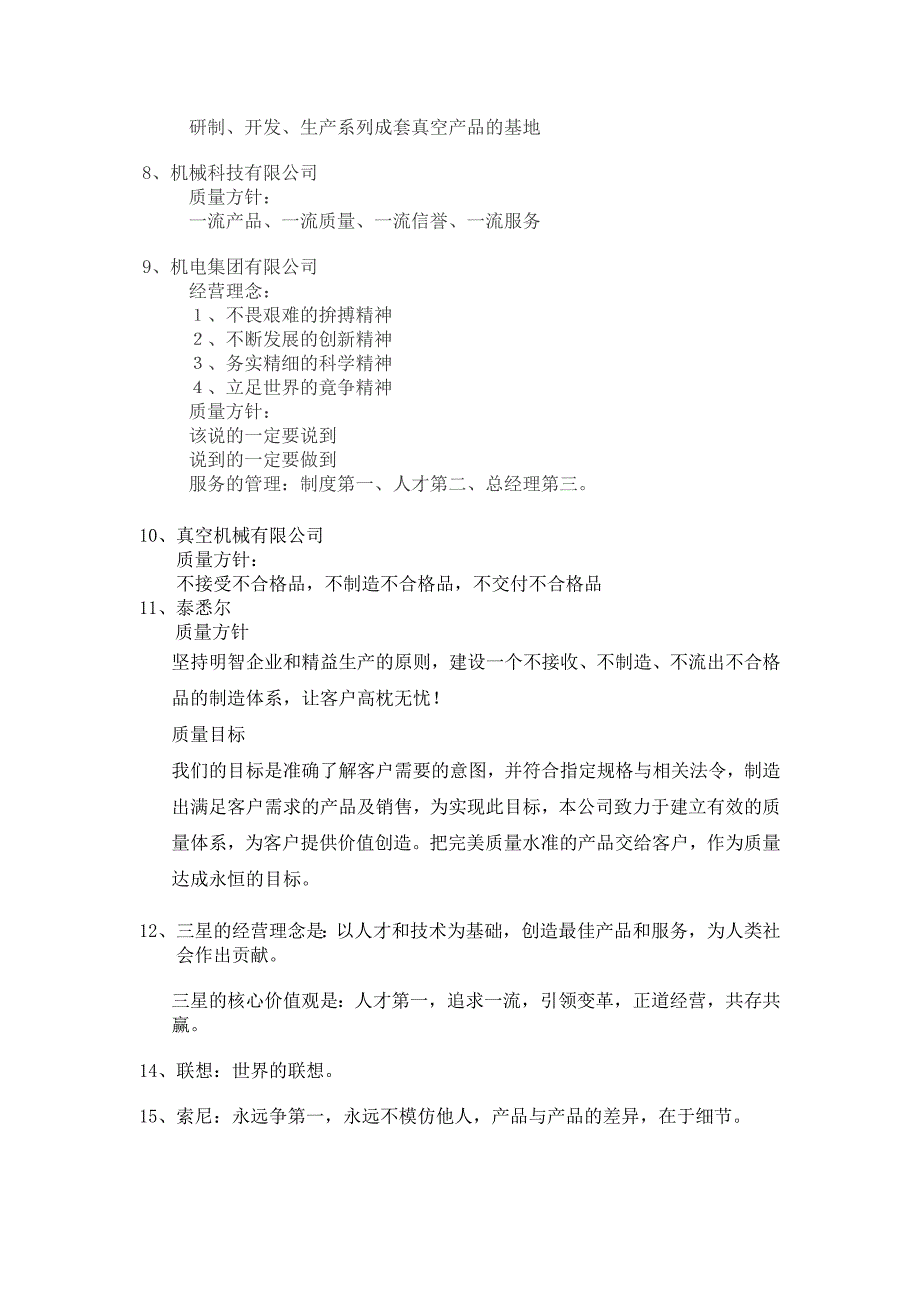 质量方针及目标案例_第2页