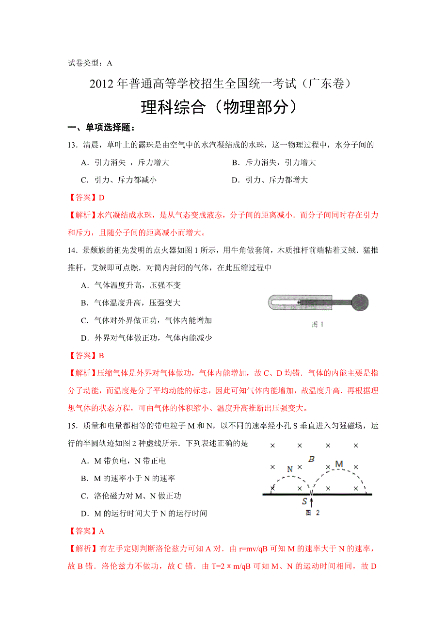 2012广东高考题.doc_第1页