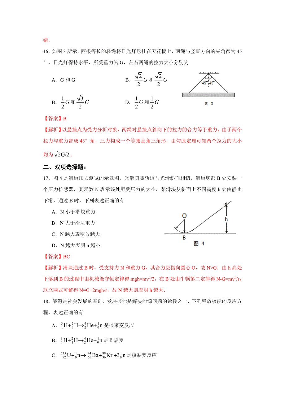 2012广东高考题.doc_第2页