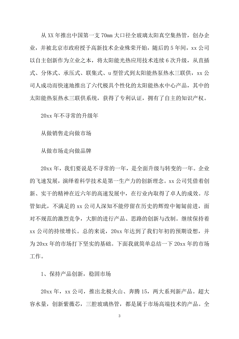 供应商参加年会发言稿三篇_第3页