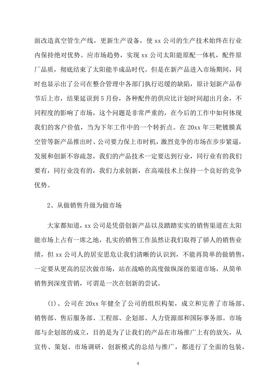 供应商参加年会发言稿三篇_第4页