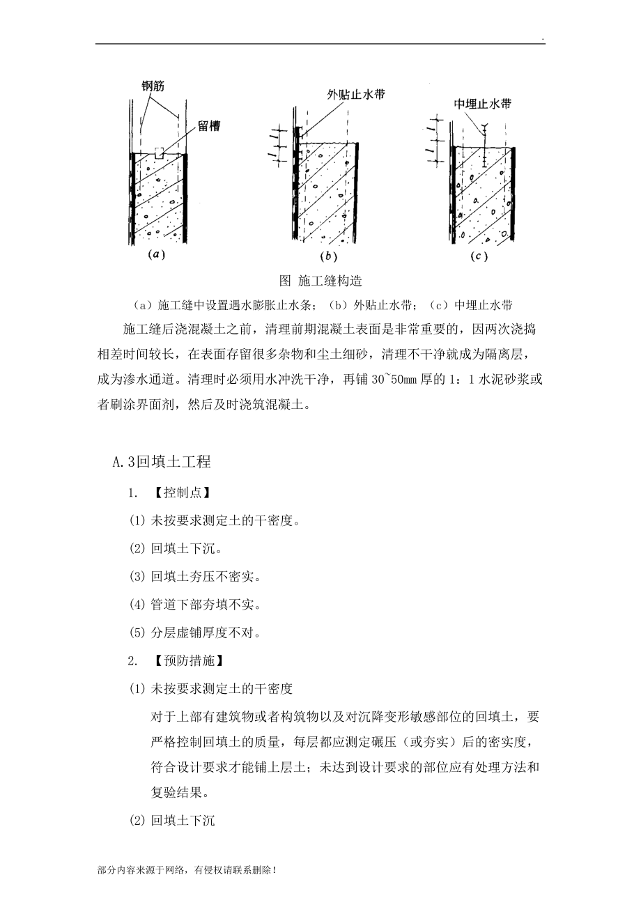 建筑工程施工过程质量控制要点.doc_第4页