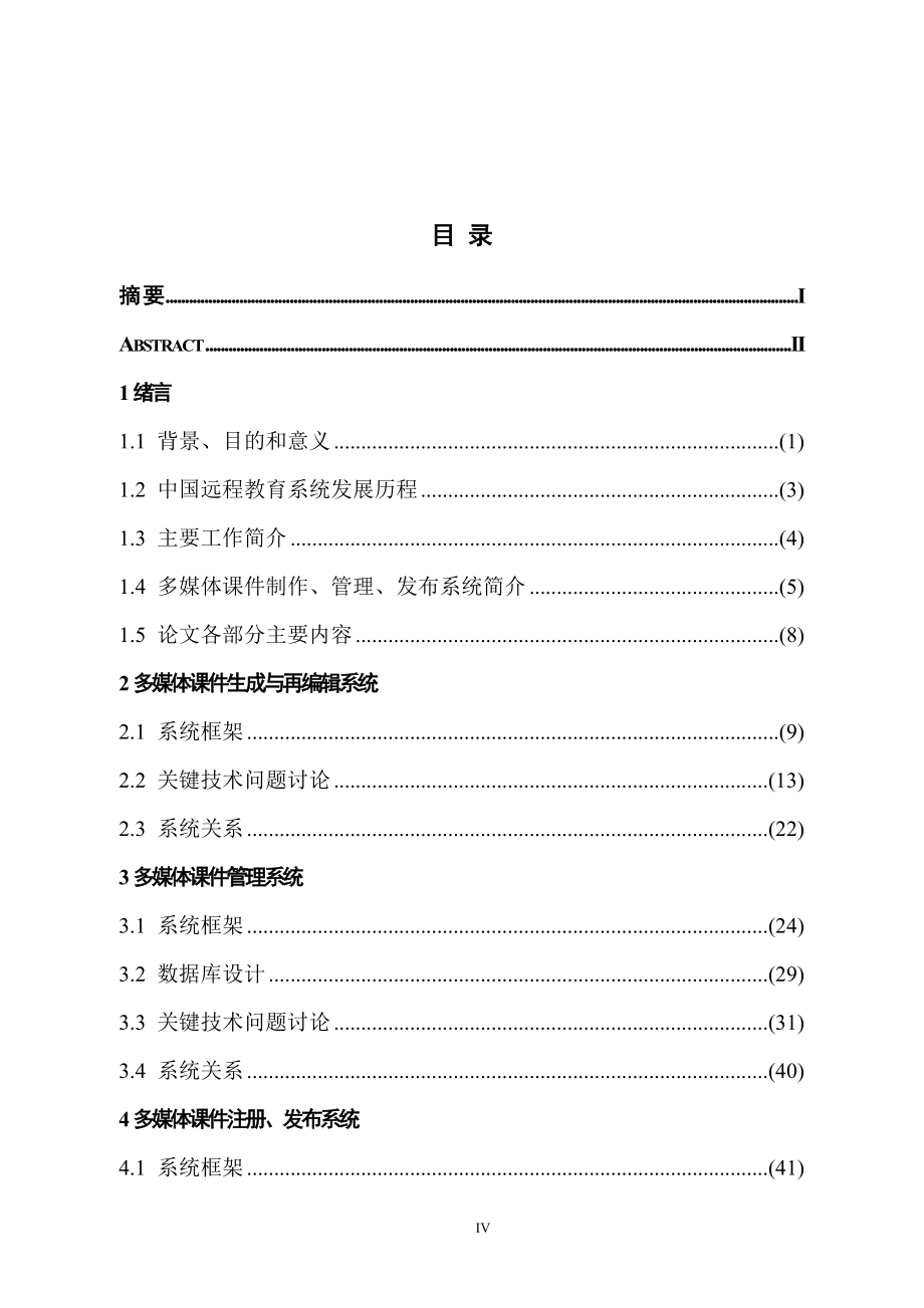 毕业设计（论文）多媒体教育课件制作、管理、发布系统的研究与设计_第4页