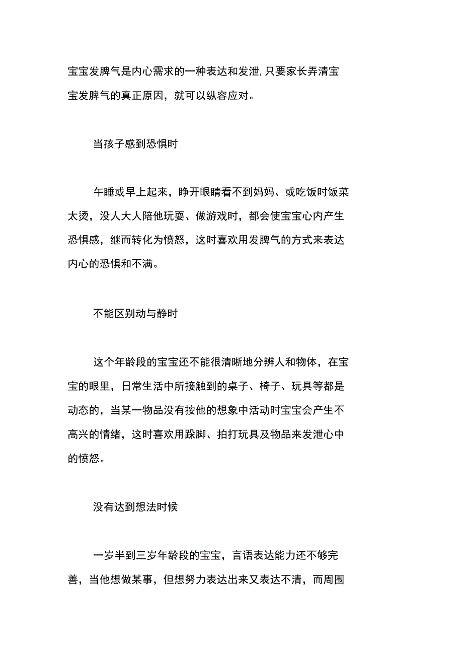 一岁半到三岁的宝宝爱发脾气的原因_第3页