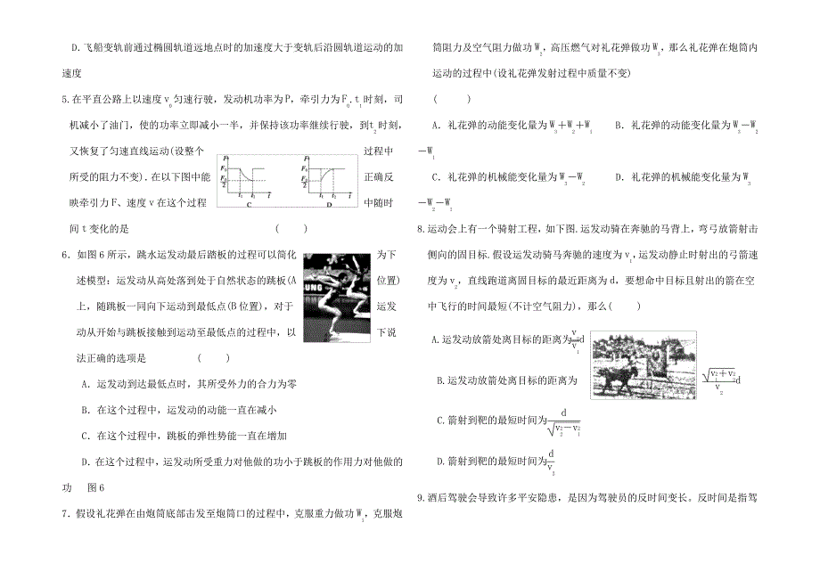 高三物理第二次月考2_00001 (2)_第2页