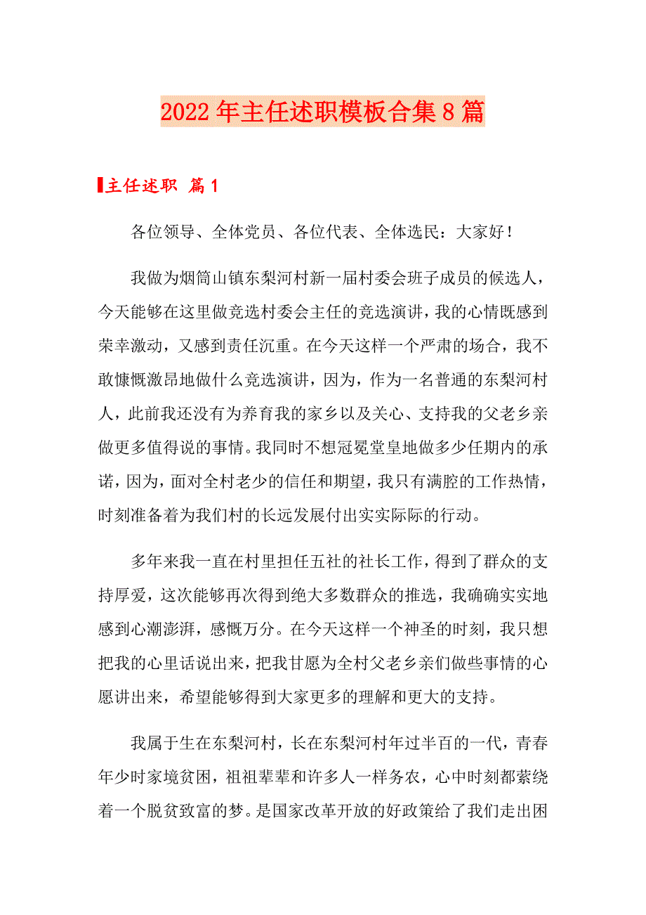 2022年主任述职模板合集8篇_第1页