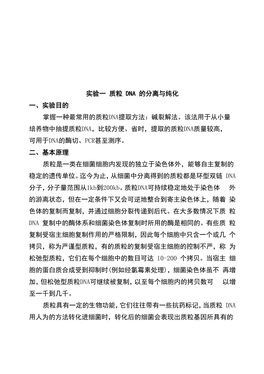 绿色荧光蛋白基因的克隆和表达_第4页