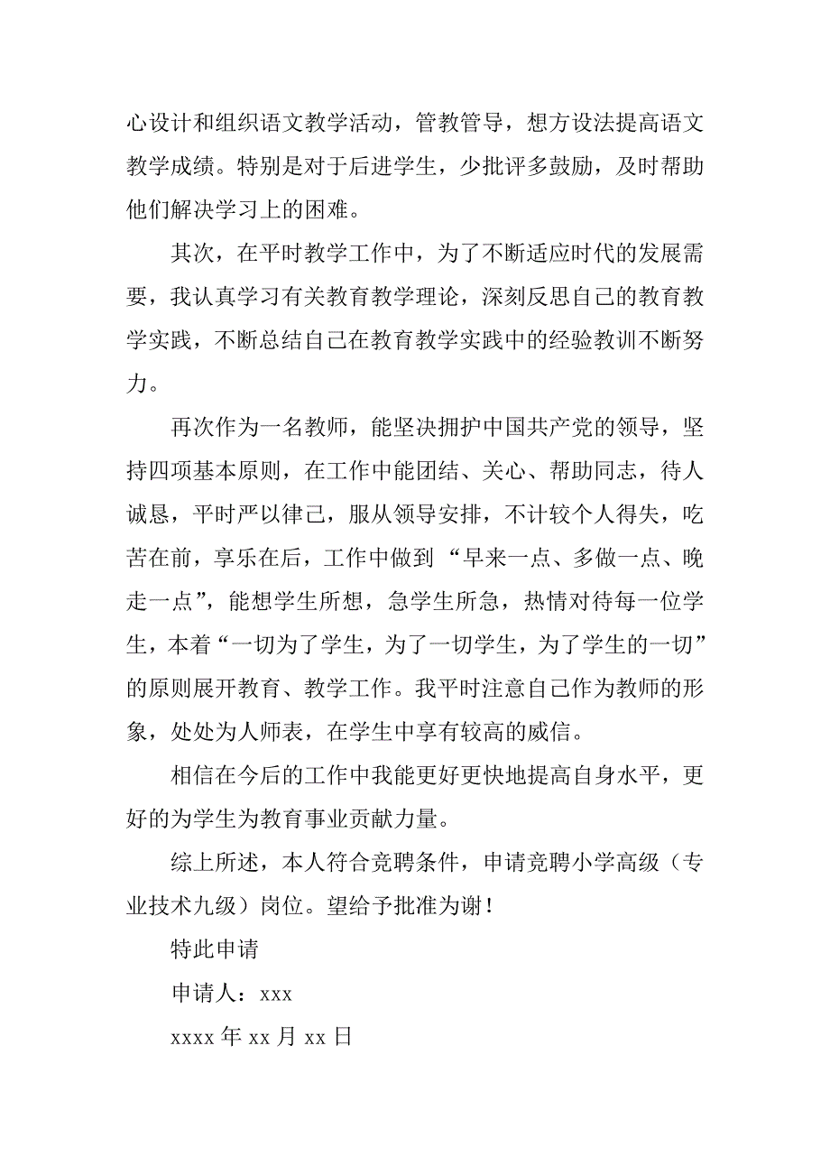 2024年学校岗位竞聘申请书护士岗位竞聘申请书(五篇)_第3页