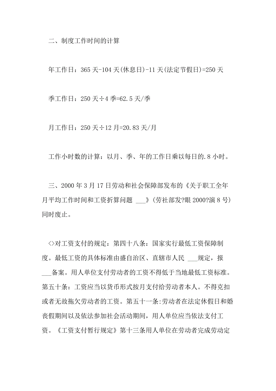 2021年最新劳动合同法规定的休假时间_第2页