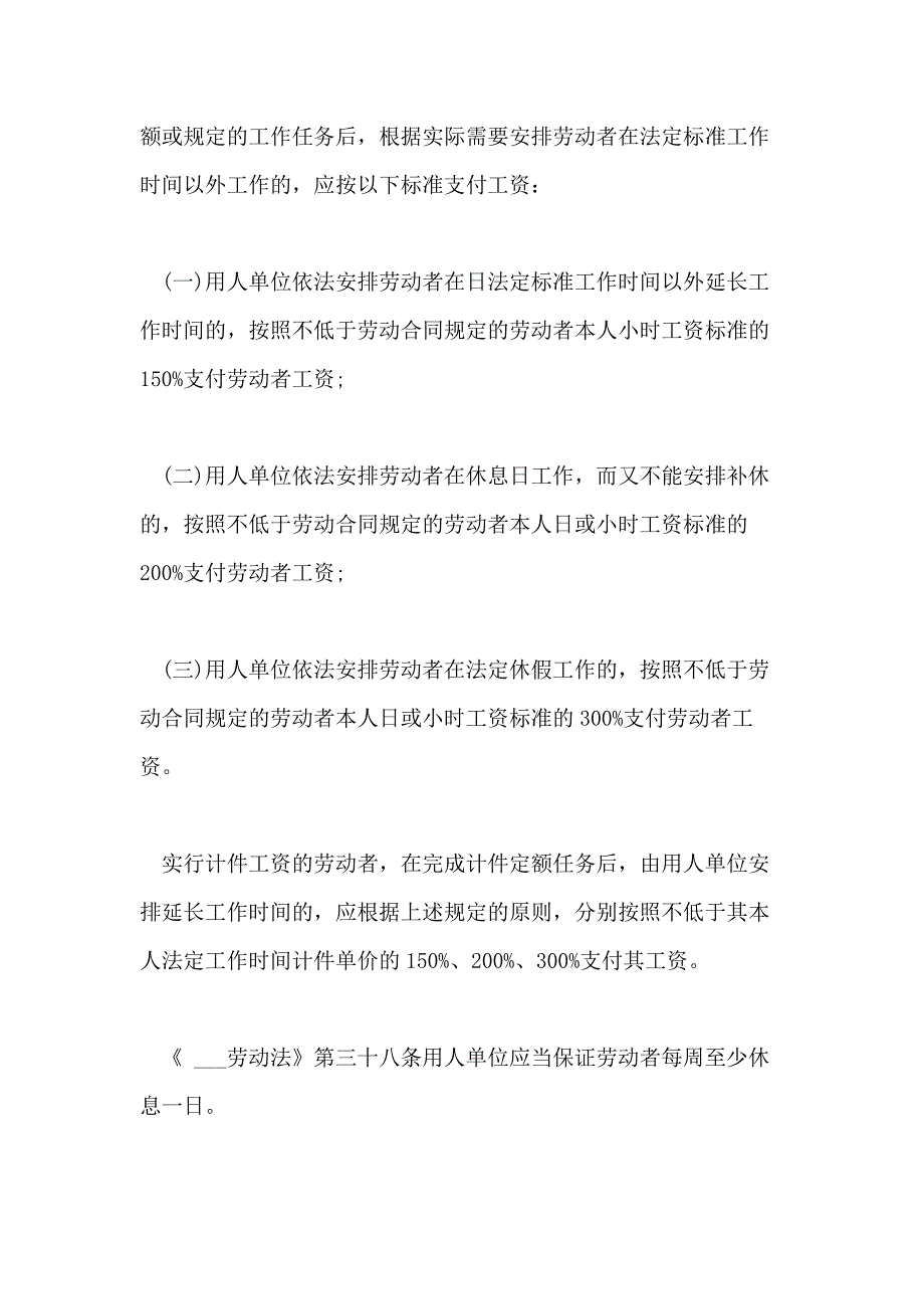 2021年最新劳动合同法规定的休假时间_第3页