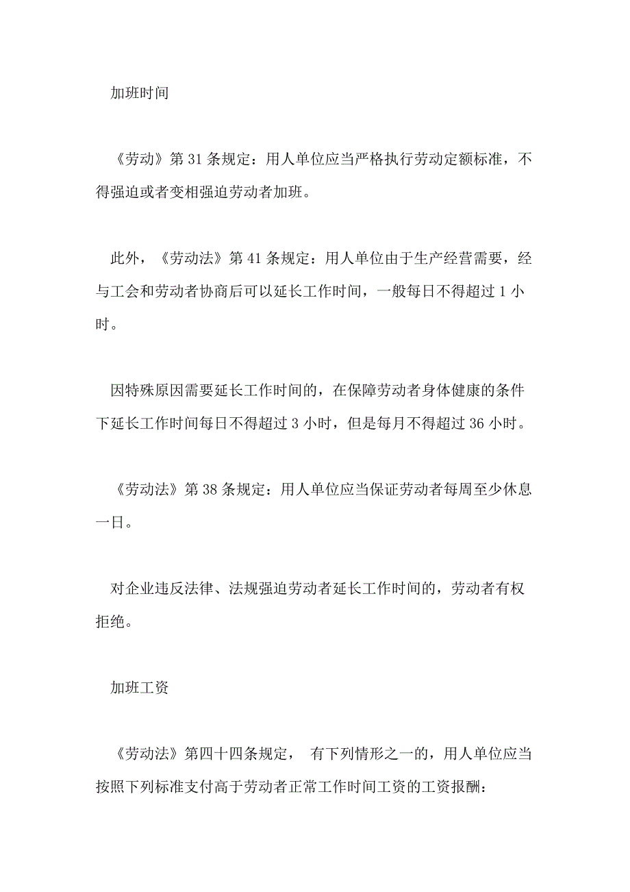 2021年最新劳动合同法规定的休假时间_第4页