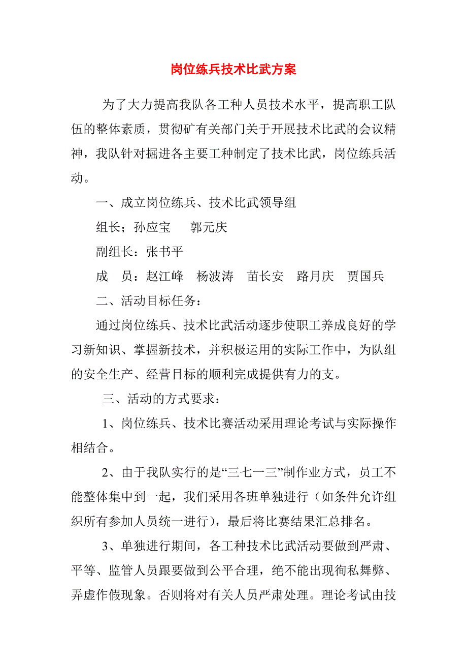 岗位练兵技术比武方案_第1页