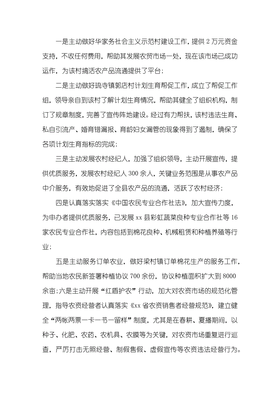 县工商局年底工作总结_第3页