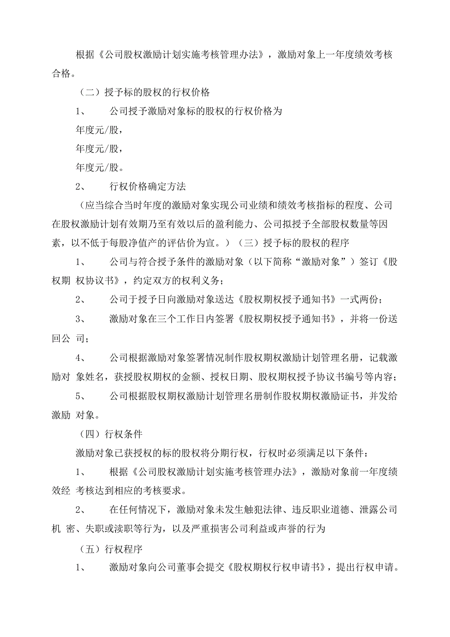 有关非上市公司股权激励相关法律问题员工直接获得公司期权_第4页