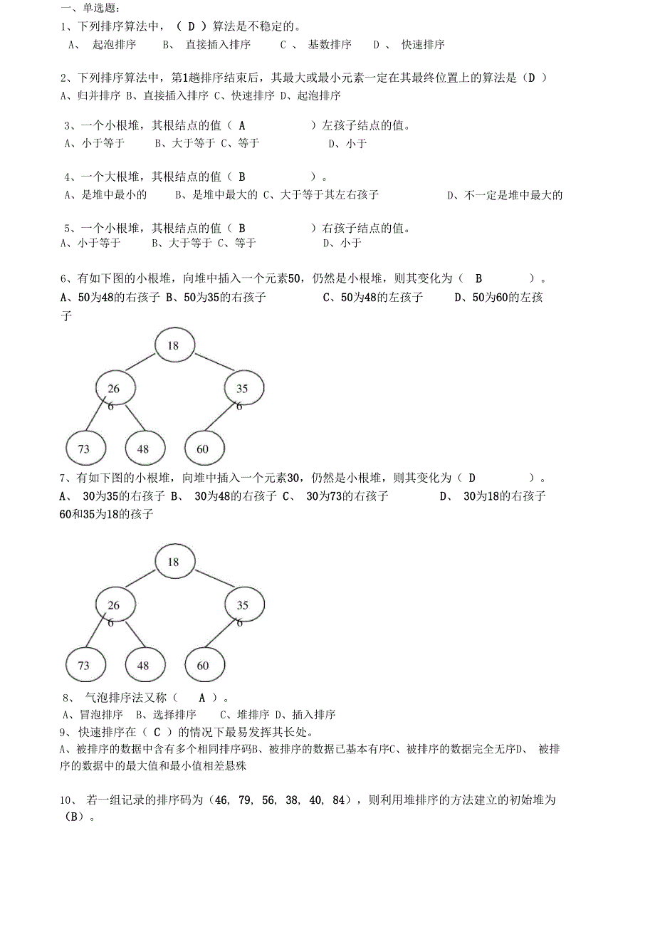 数据结构排序_第1页