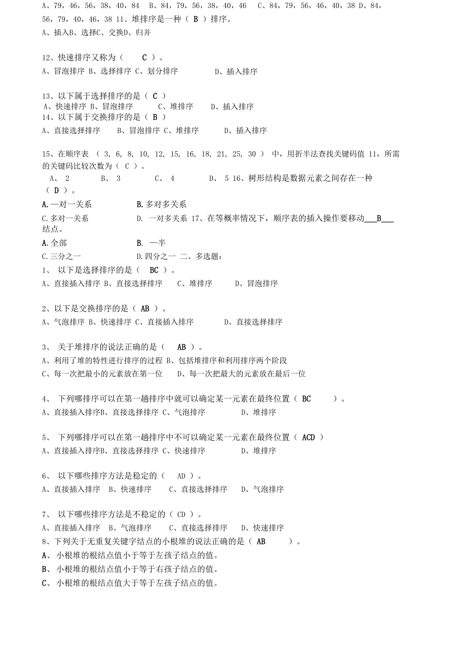 数据结构排序_第2页