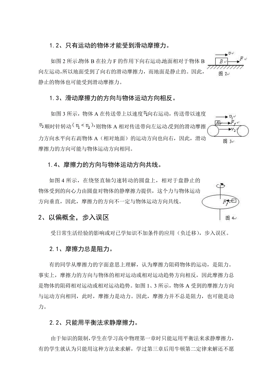 中学物理常见摩擦力解析.doc_第2页