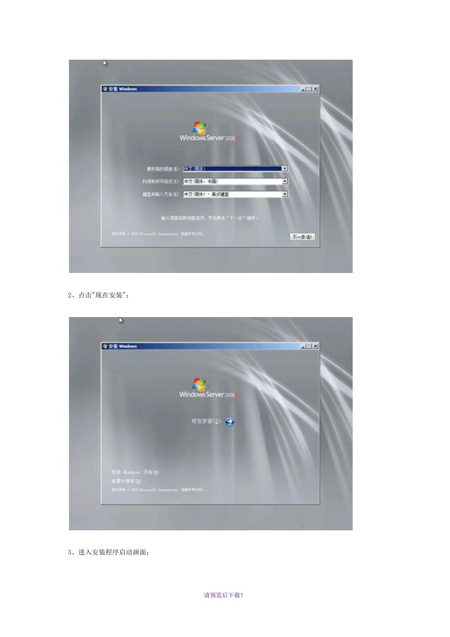 windows+server+2008+R2+安装指南_第2页