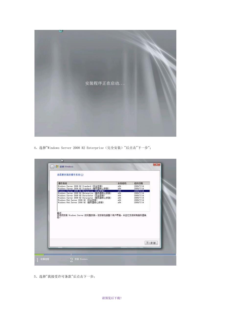 windows+server+2008+R2+安装指南_第3页