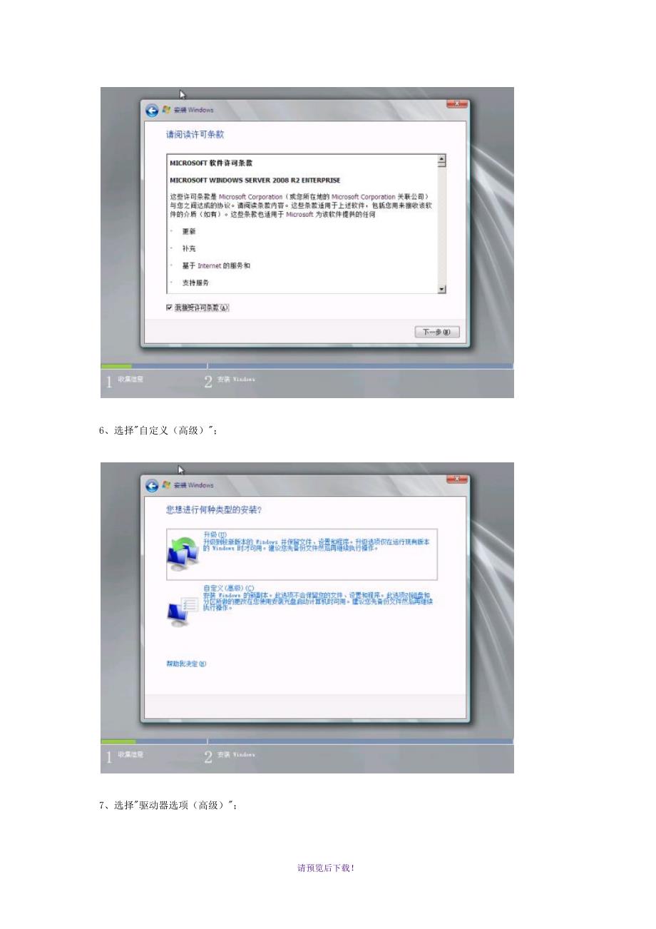 windows+server+2008+R2+安装指南_第4页