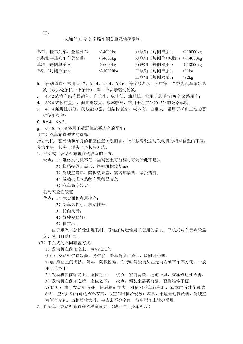 中重型载货汽车总布置设计规范_第4页