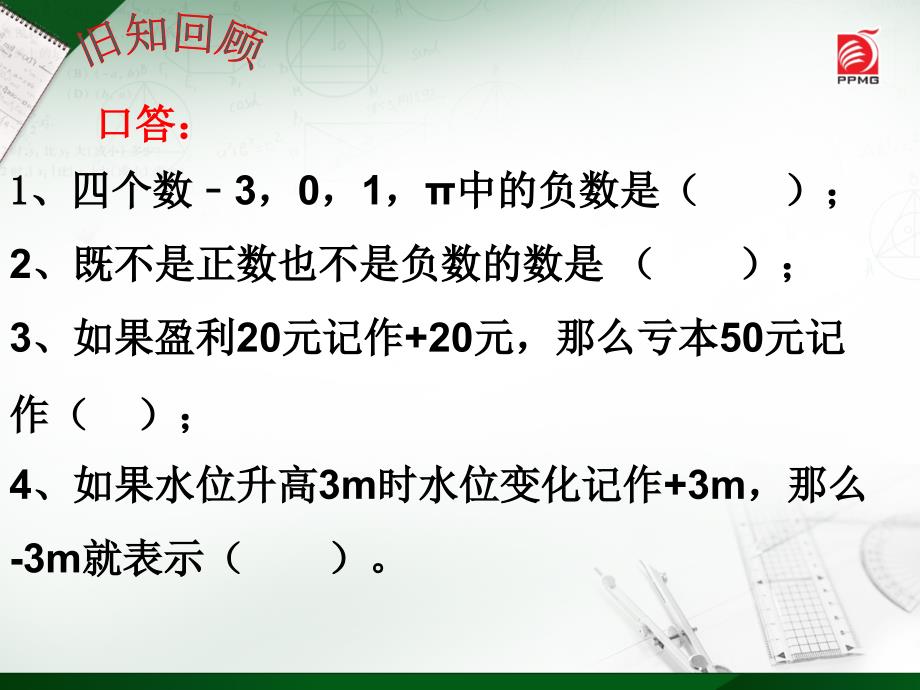 2.2有理数和无理数2_第2页