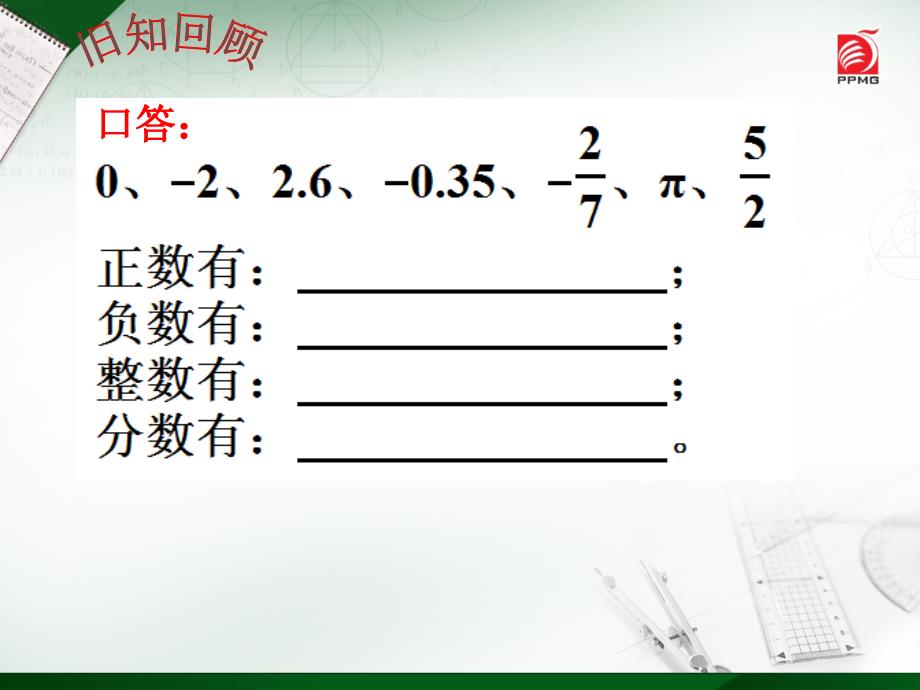 2.2有理数和无理数2_第3页