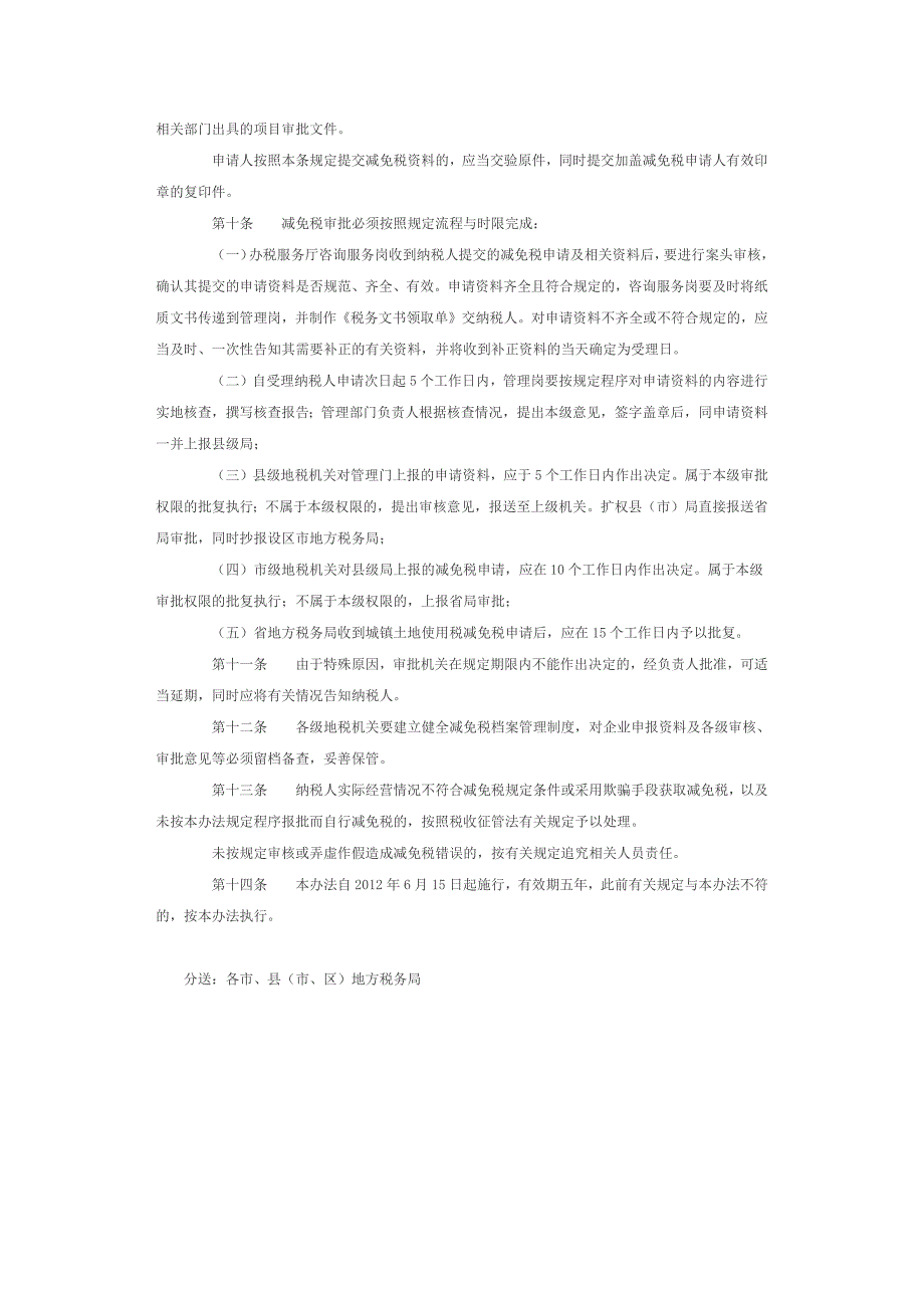 河北省地方税务局公告2012年第3号.doc_第3页