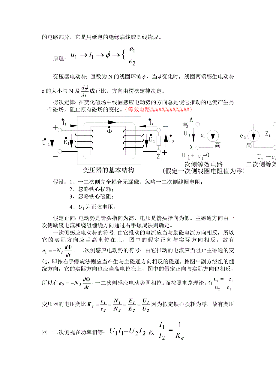 电机实习报告_第3页