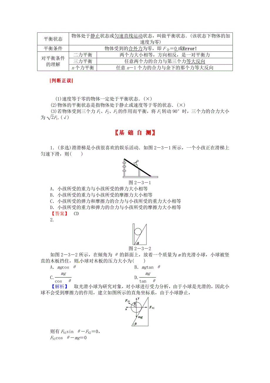 （新课标）河南省2015高考物理总复习讲义 第2章 加强1讲 受力分析 共点力平衡_第2页