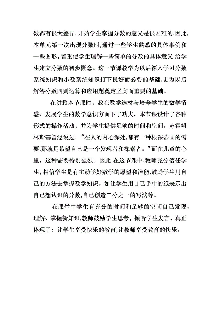 三年级下数学教案反思_第4页