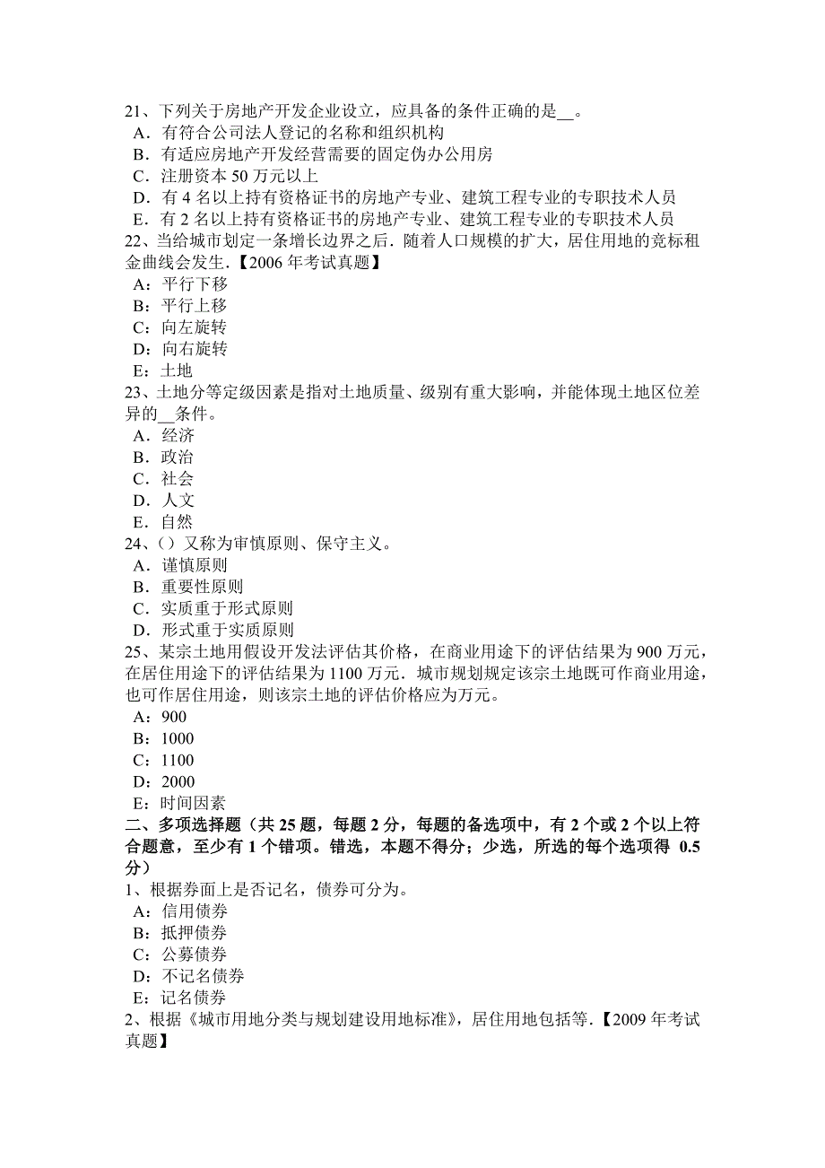 河南省上半年土地估价师管理基础法规辅导地籍管理模拟试题_第4页