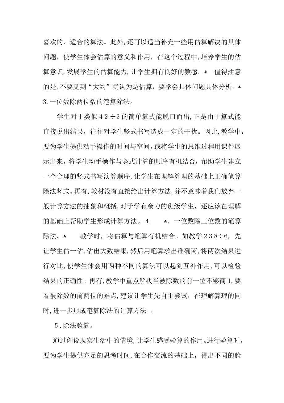 实用教学计划合集五篇_第4页