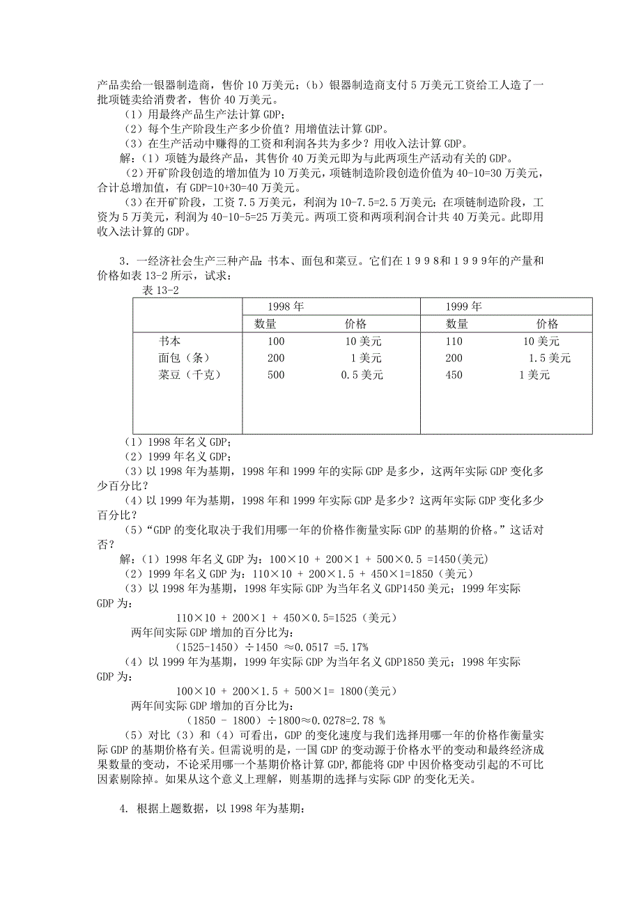 《宏观经济学》习题及答案.doc_第2页