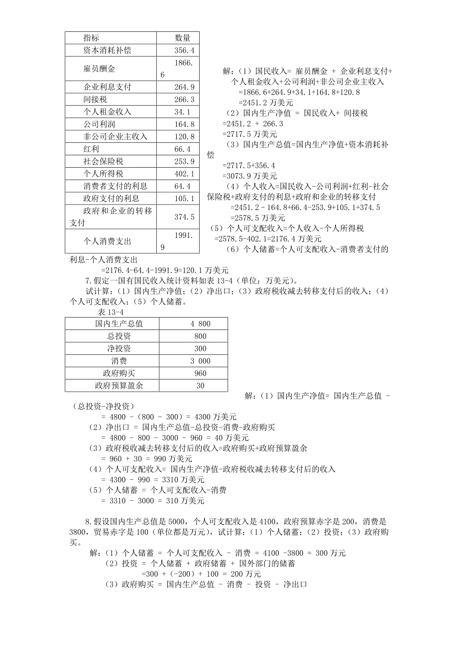 《宏观经济学》习题及答案.doc_第4页