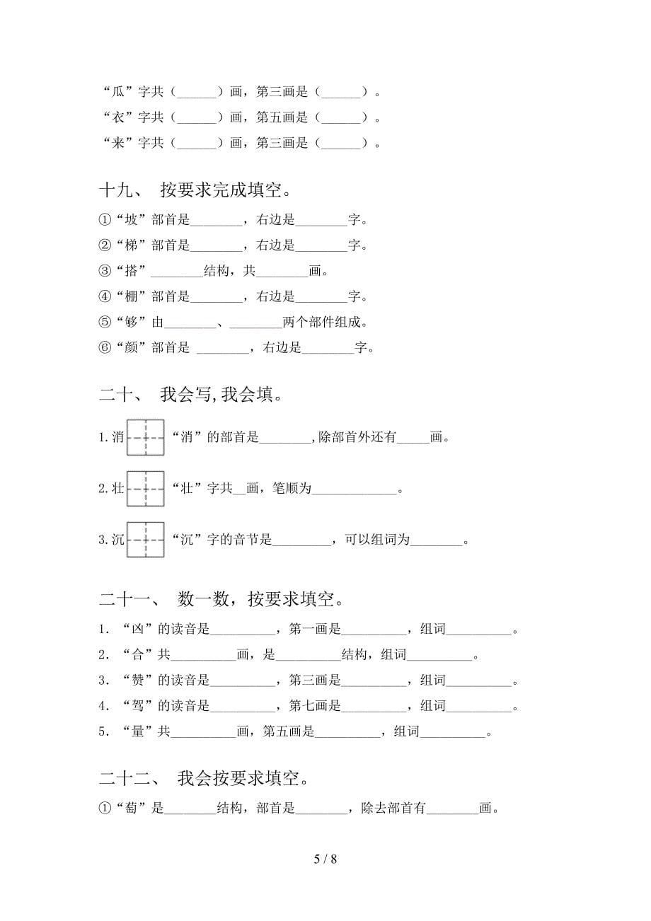 二年级西师大版语文下册笔画填空校外专项练习含答案_第5页