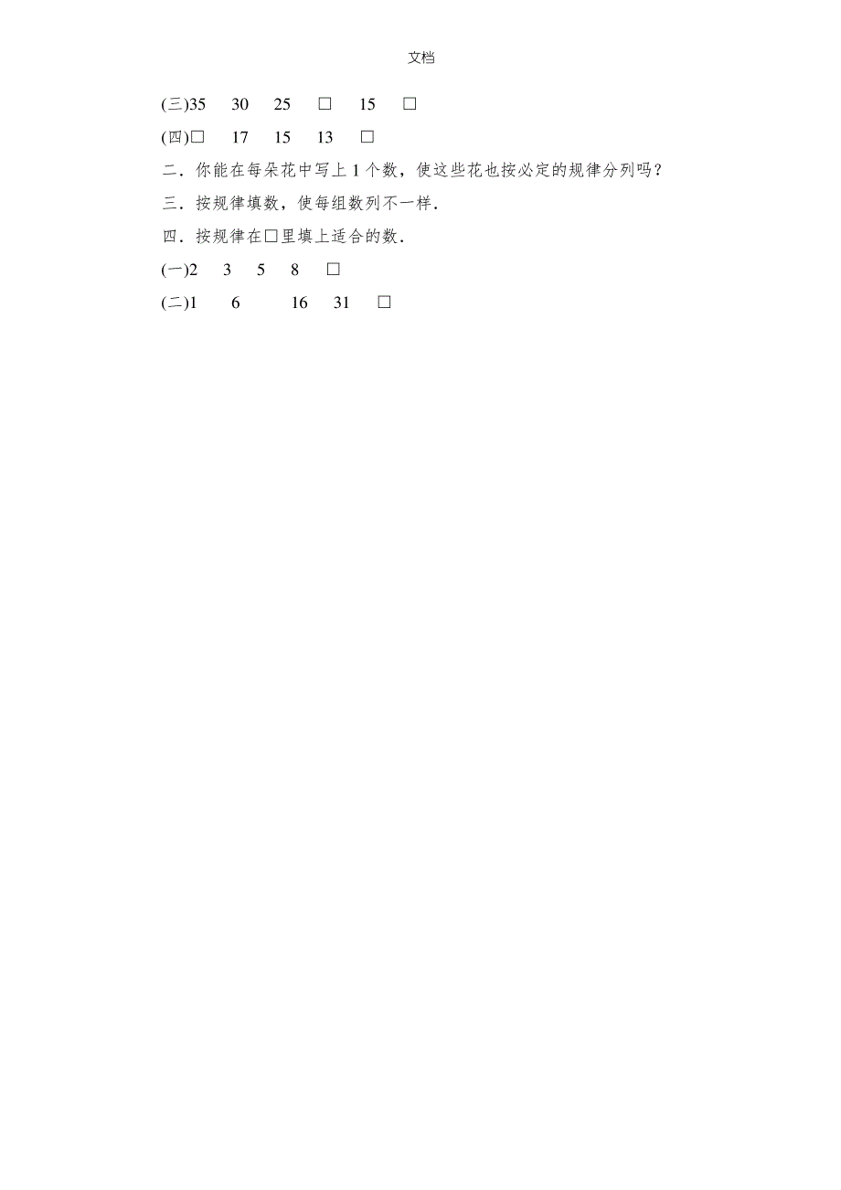 一年级数学教案——找规律填数_第4页