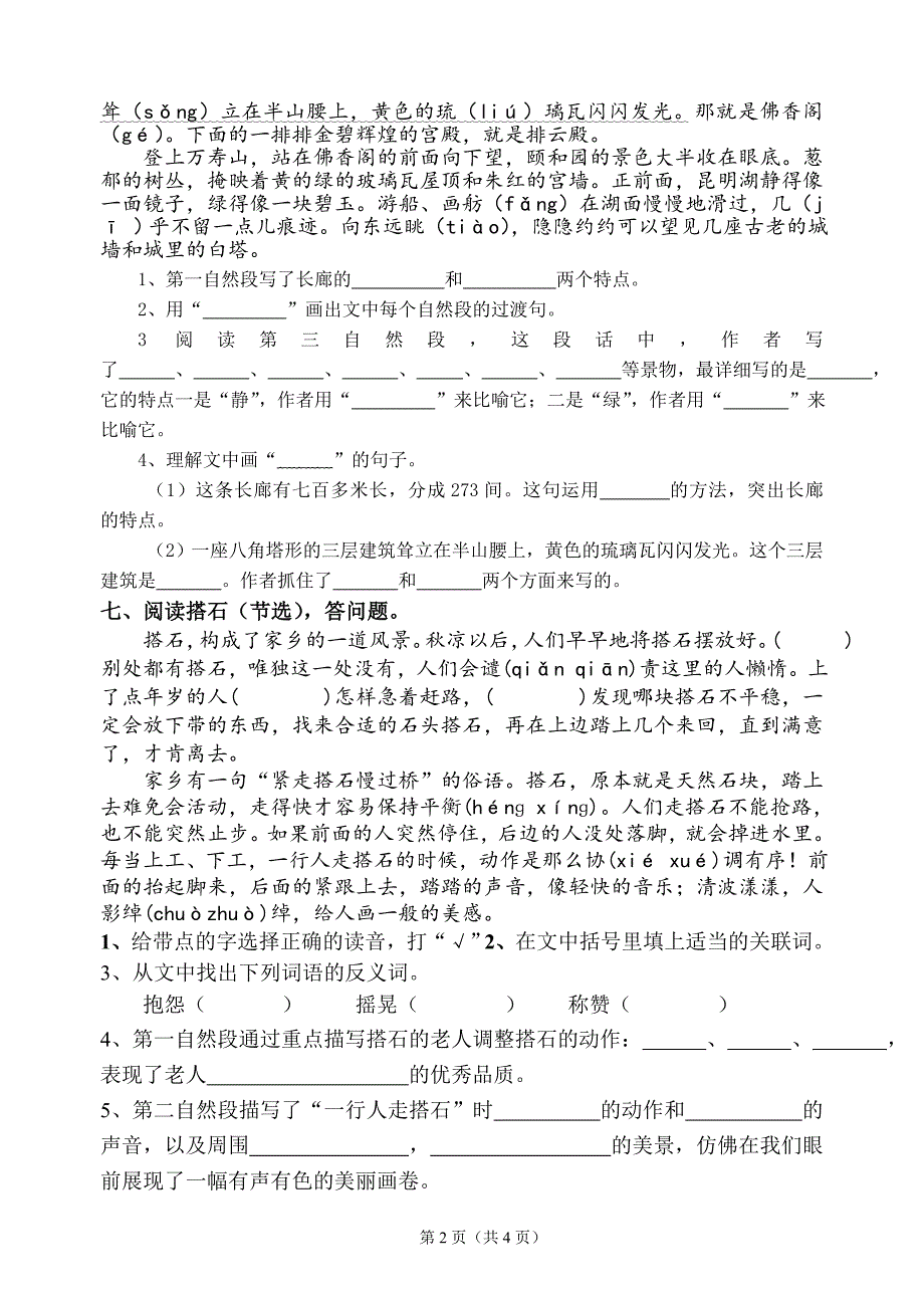 人教版四年级上册语文第五六单元练习卷_第2页