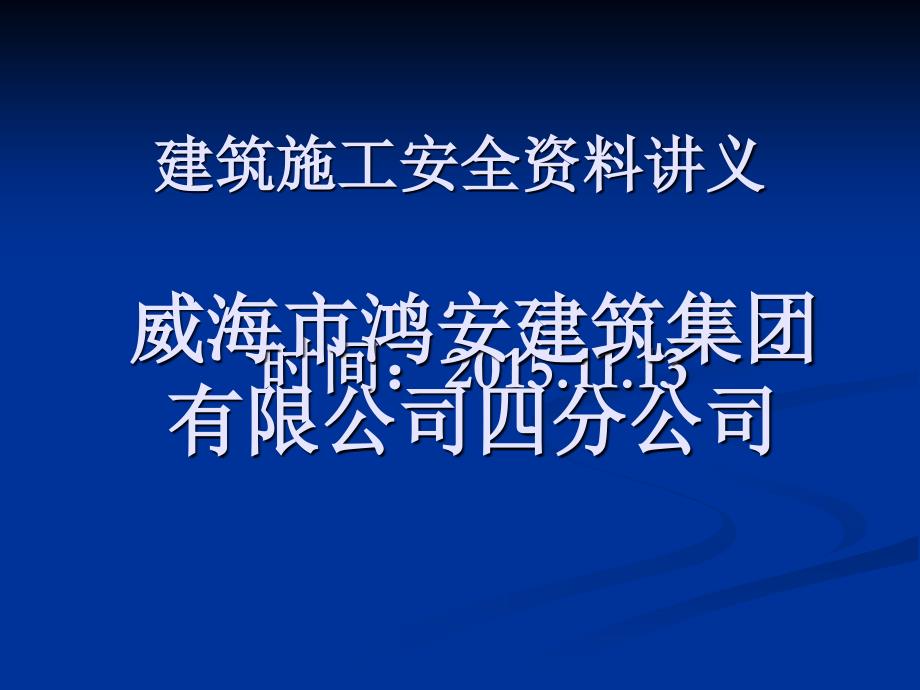 建筑施工安全资料培训讲义课件_第1页