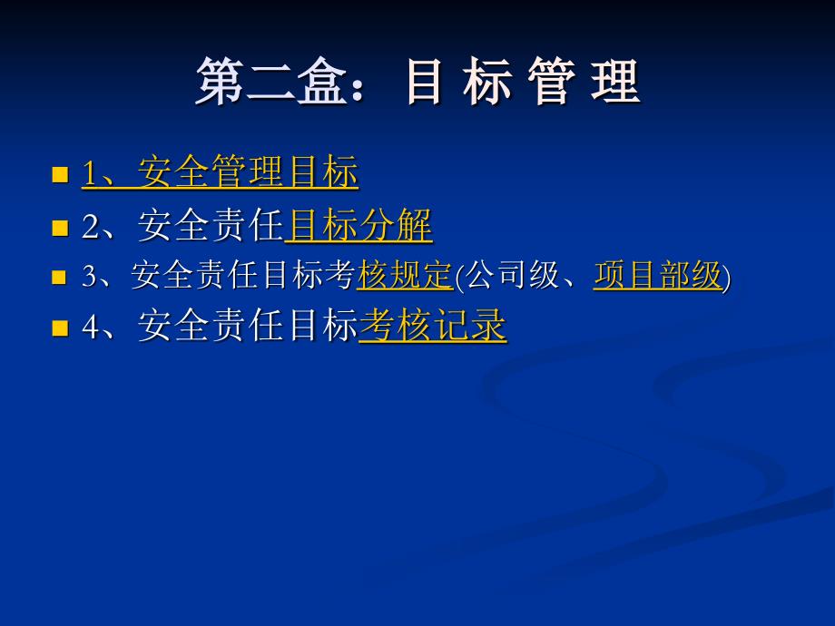 建筑施工安全资料培训讲义课件_第3页