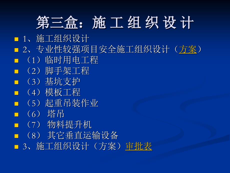 建筑施工安全资料培训讲义课件_第4页