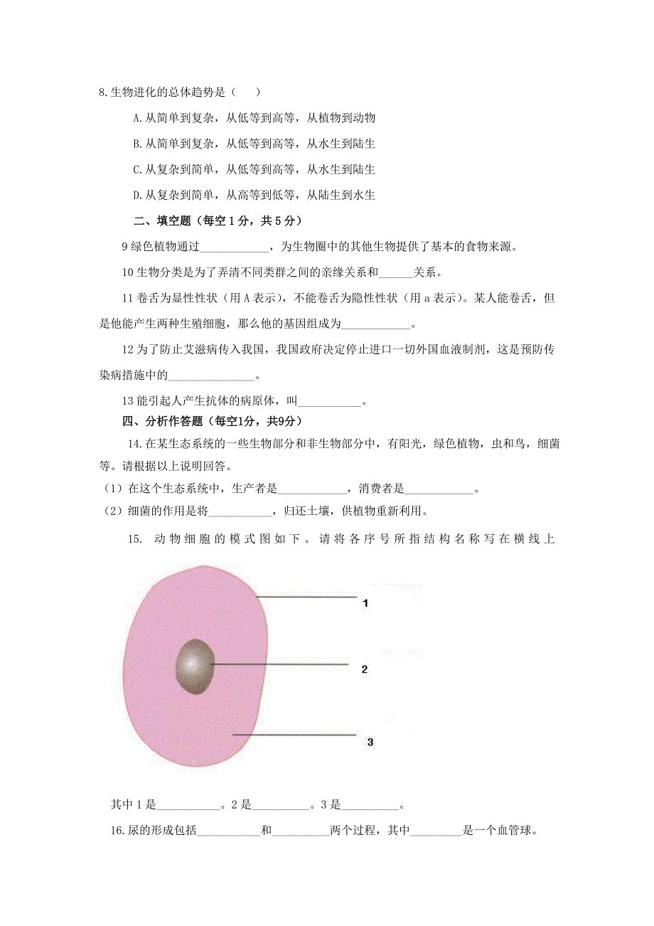 甘肃省白银市历年生物中考试题.doc_第4页