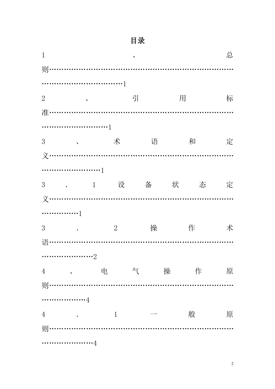 电气操作票实施规定_第2页