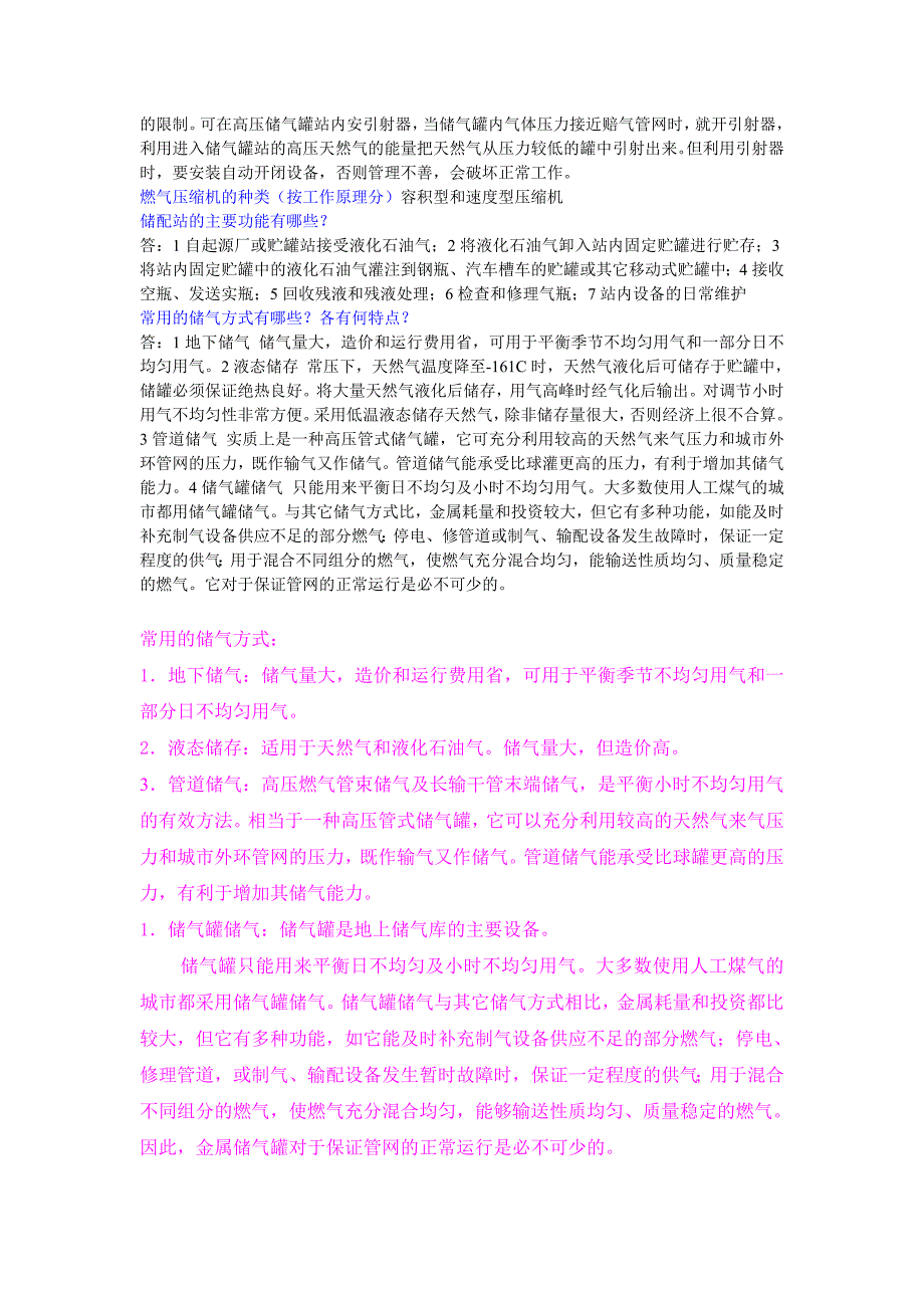 燃气专业试题.doc_第4页