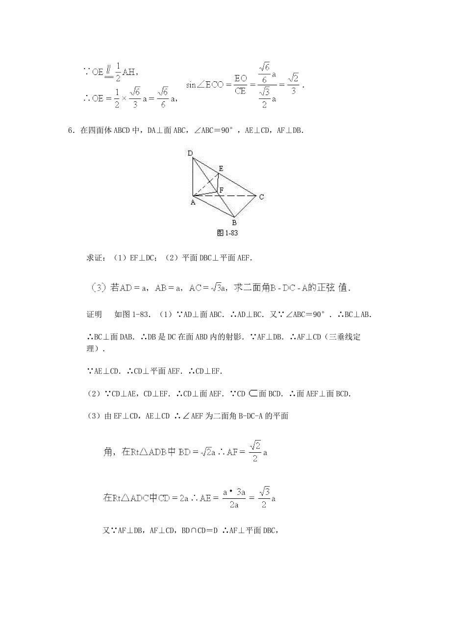 线面角与面面角_第5页