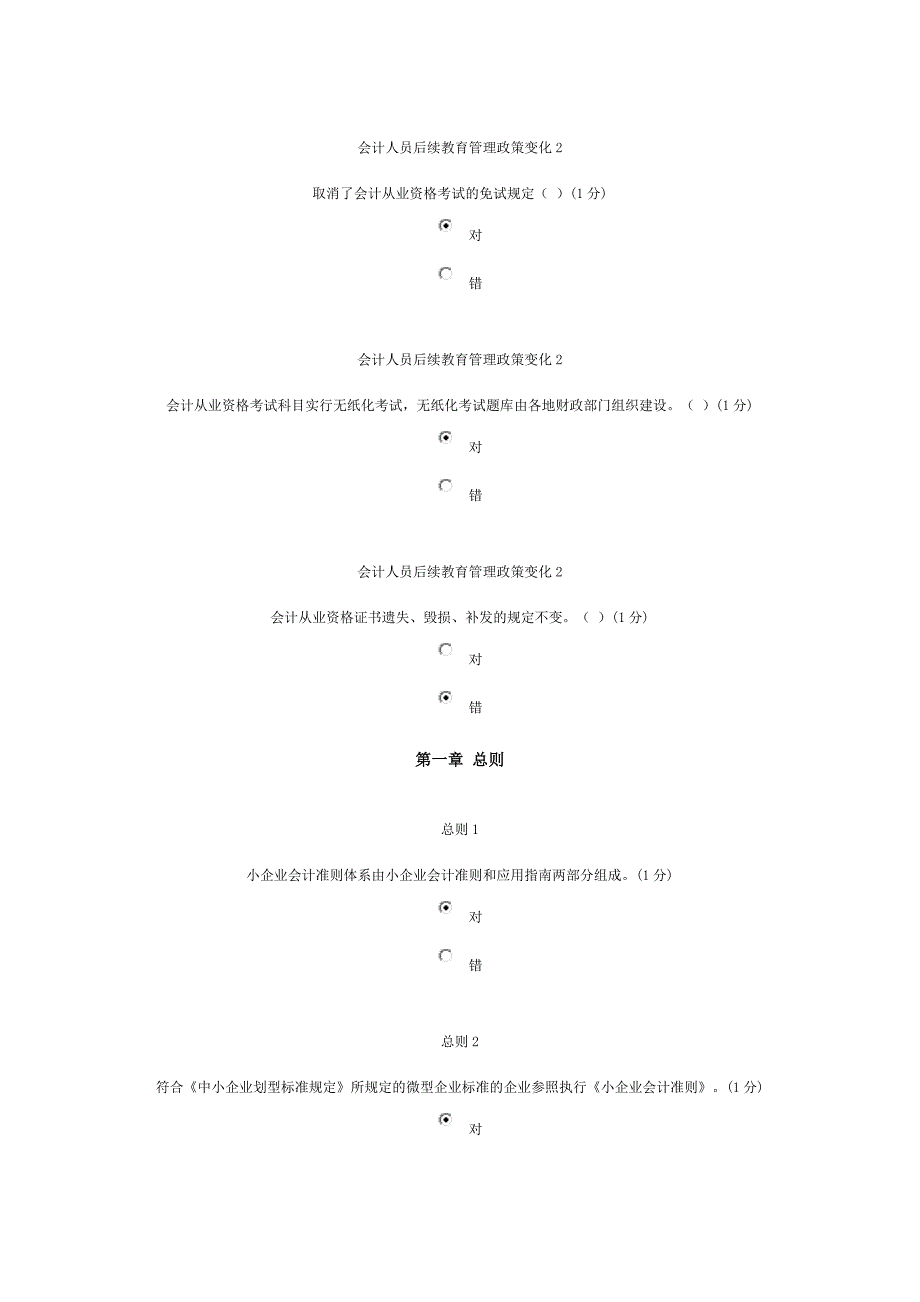 中山会计证2013年审(小企业类).doc_第2页