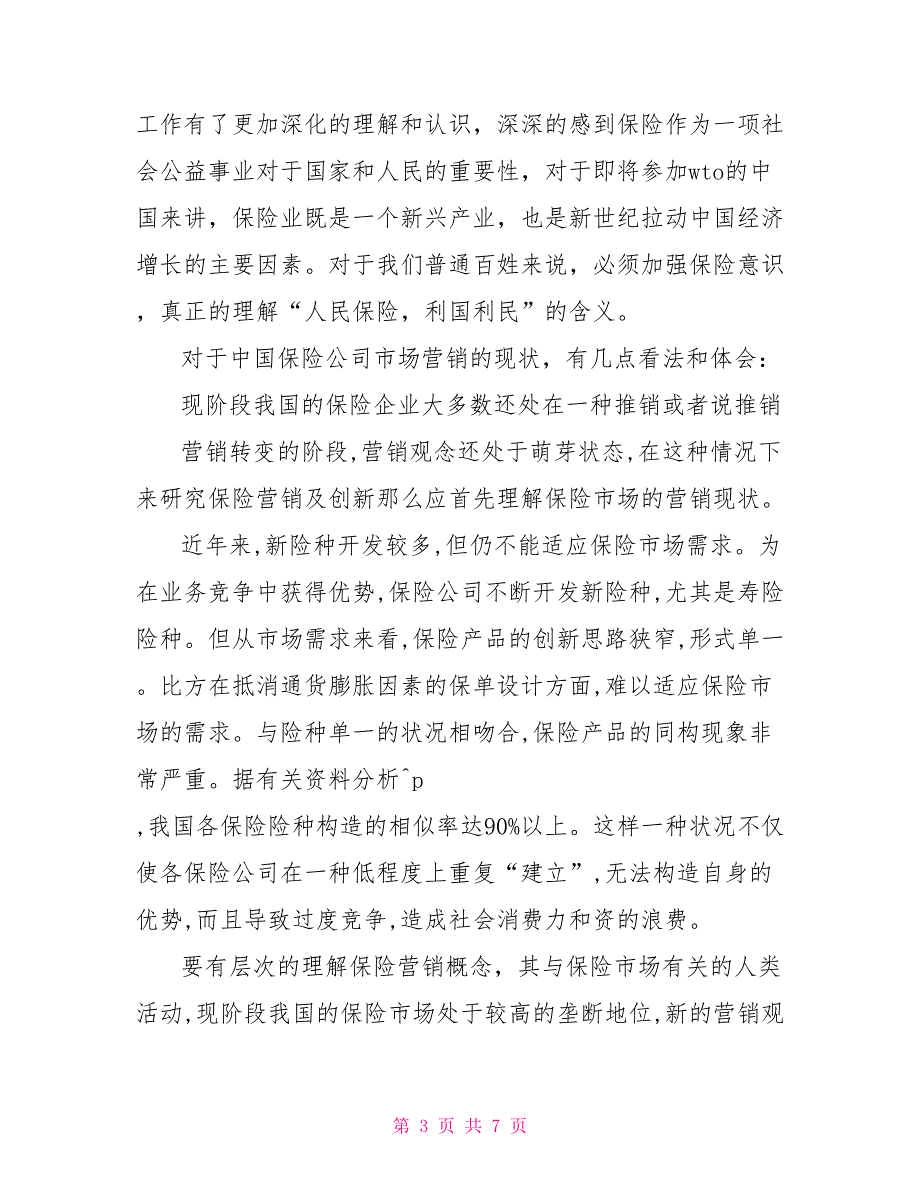 保险公司社会实践报告_第3页