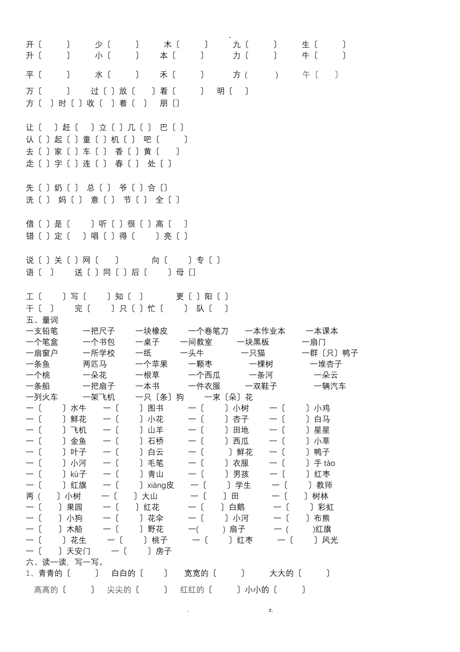 沪教版一年级上册语文期末复习资料整理_第3页