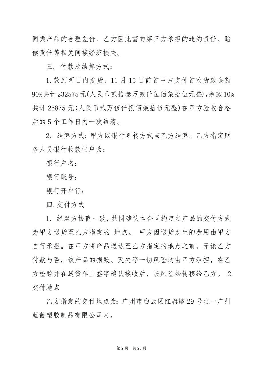 2024年简短的采购合同协议书_第2页